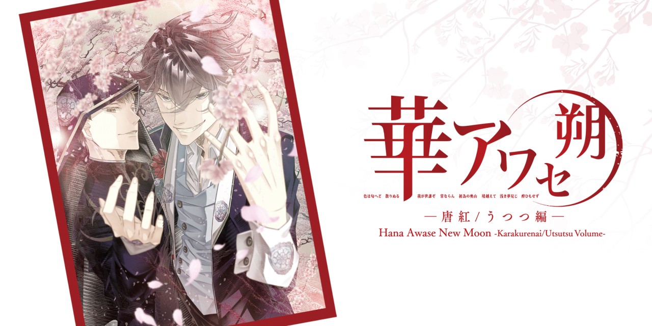Hana Awase New Moon: Karakurenai/Utsutsu Volume
