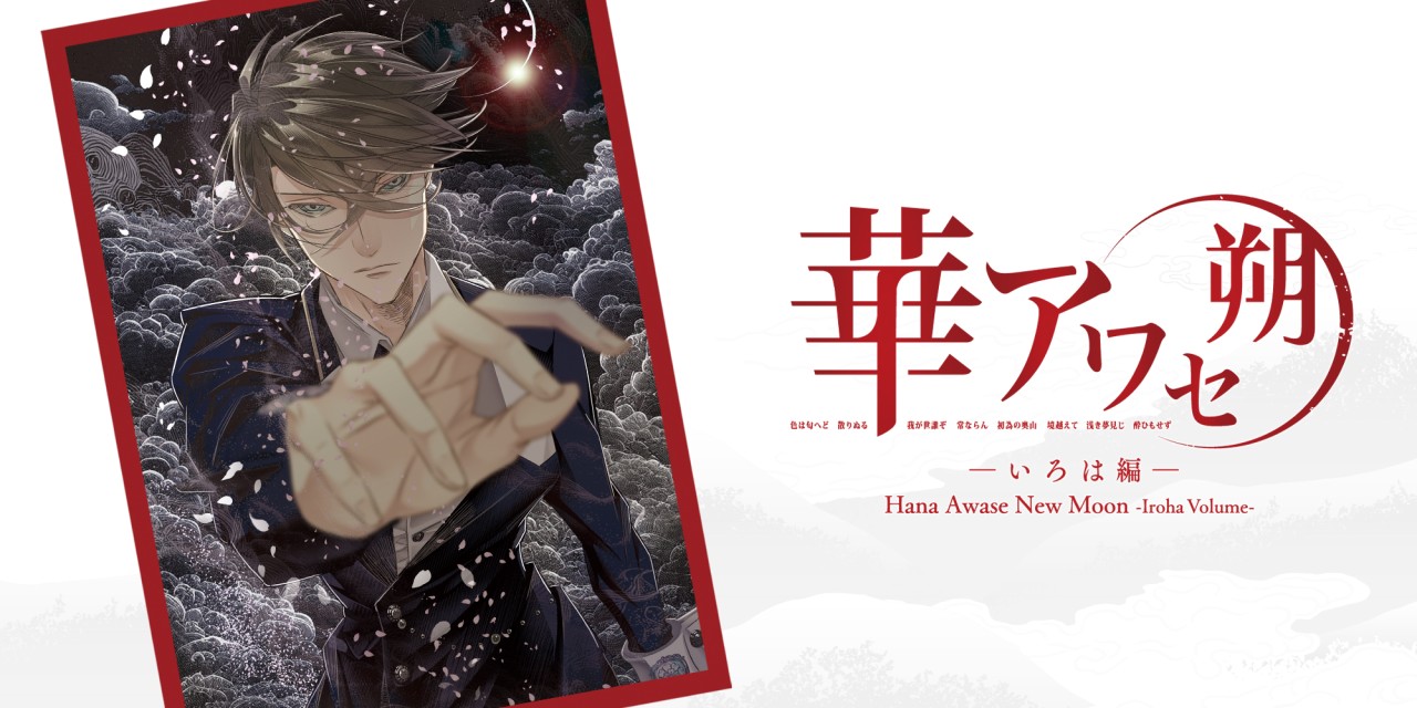 Hana Awase New Moon: Iroha Volume