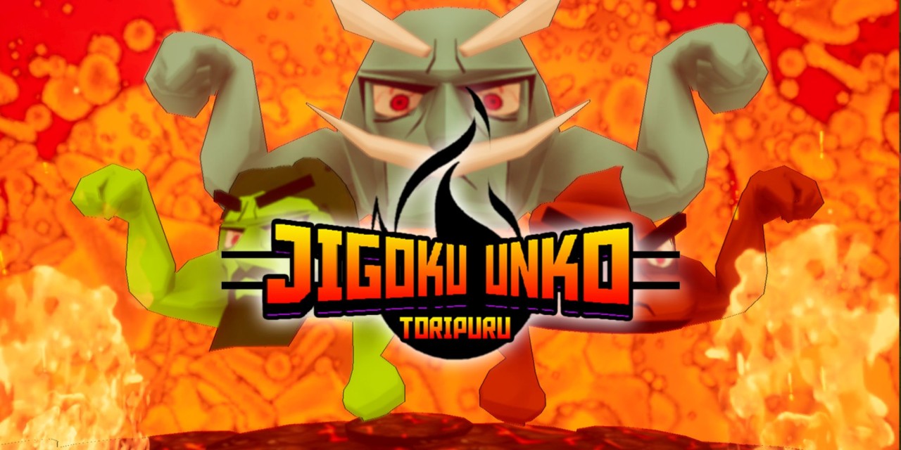 Jigoku Unko Toripuru