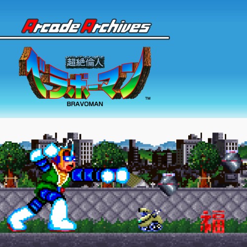 Arcade Archives Bravoman