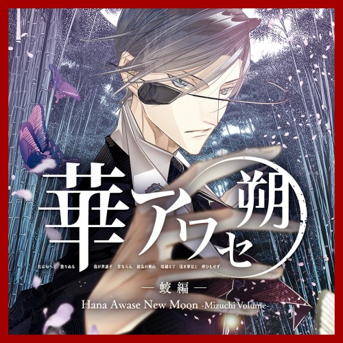 Hana Awase New Moon: Mizuchi Volume