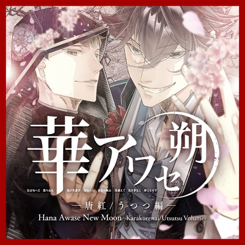 Hana Awase New Moon: Karakurenai/Utsutsu Volume