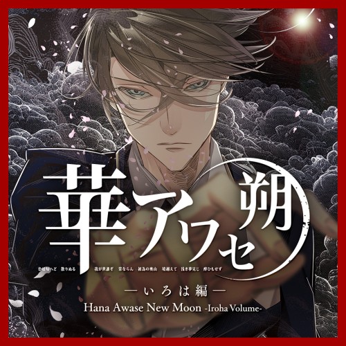 Hana Awase New Moon: Iroha Volume