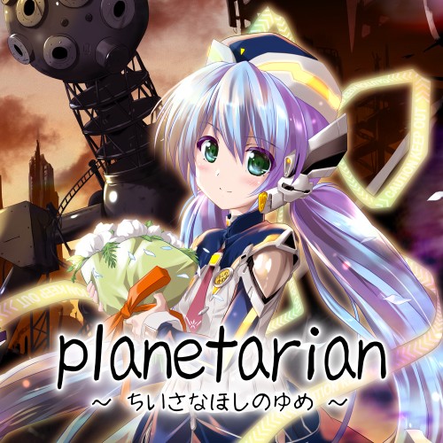 planetarian