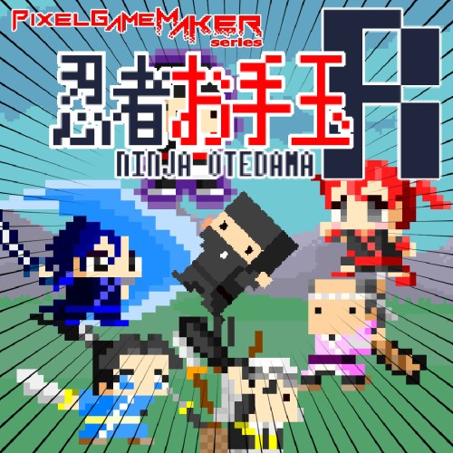 Pixel Game Maker Series: Ninja Otedama R